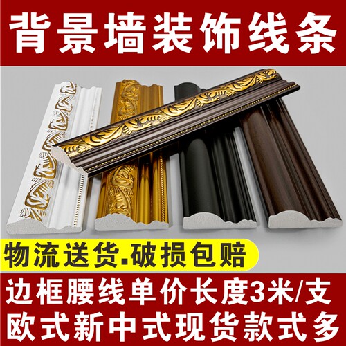 新中式环保黑色背景墙边框腰线收口红木纹装饰线条防水免漆ps树脂