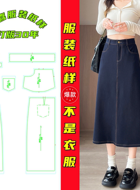 diy25924秋冬牛仔半身裙纸样新款开叉一步裙时尚包臀裙子裁剪图纸