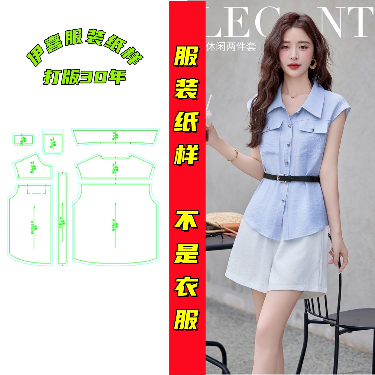 diy571夏季新款时尚休闲无袖衬衫上衣纸样韩版女式衬衣裁剪图纸