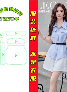女款DIY夏季韩版无袖衬衫纸样