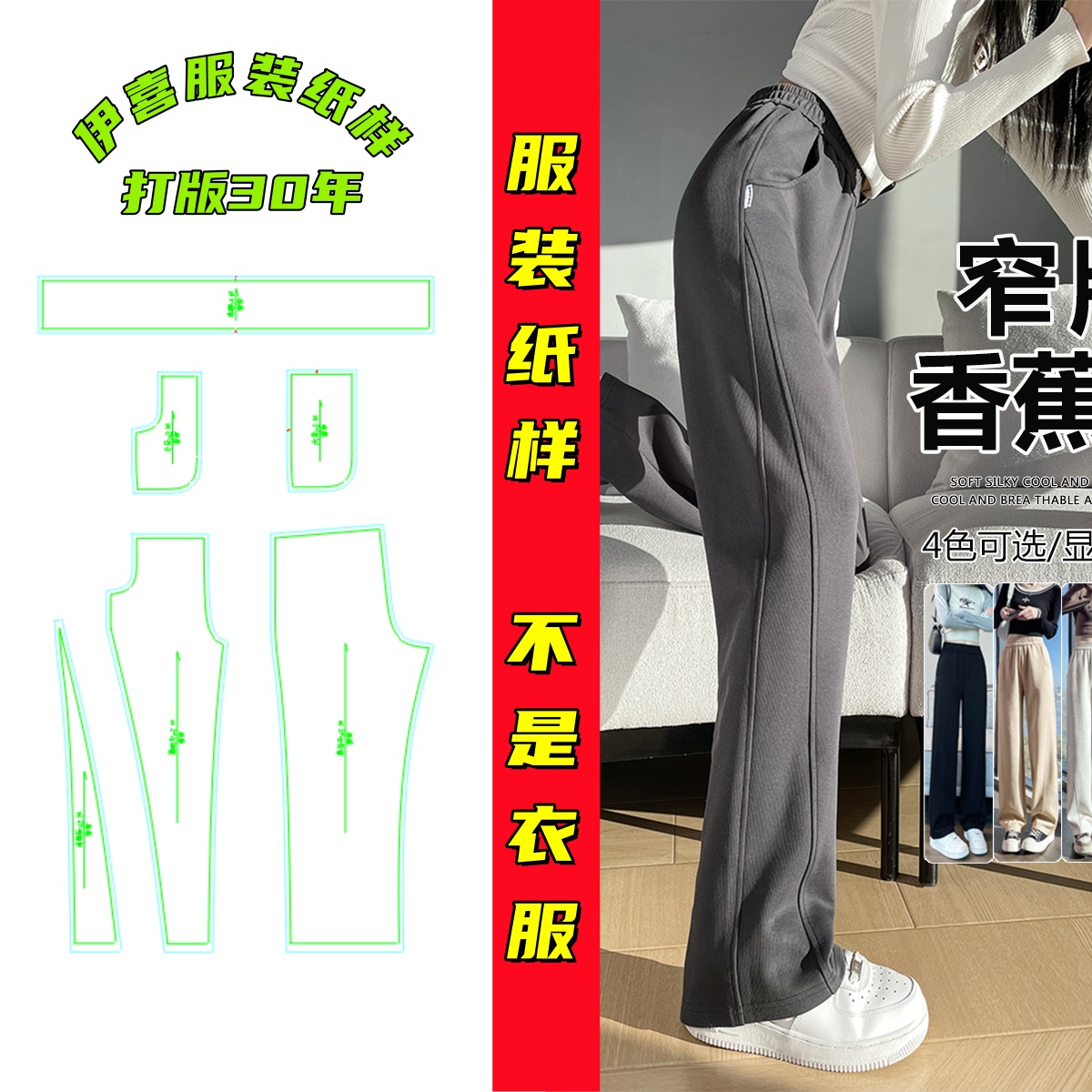 2024新款窄版香蕉裤纸样