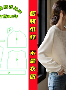 diy241120春秋圆领卫衣女纸样宽松衣服休闲长袖套头显瘦上衣图纸