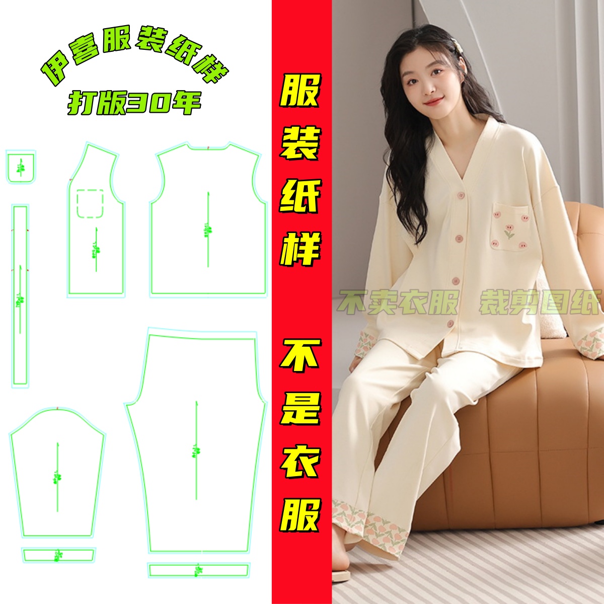 diy251124春秋季休闲长袖女士睡衣纸样新款可外穿家居服长裤套装