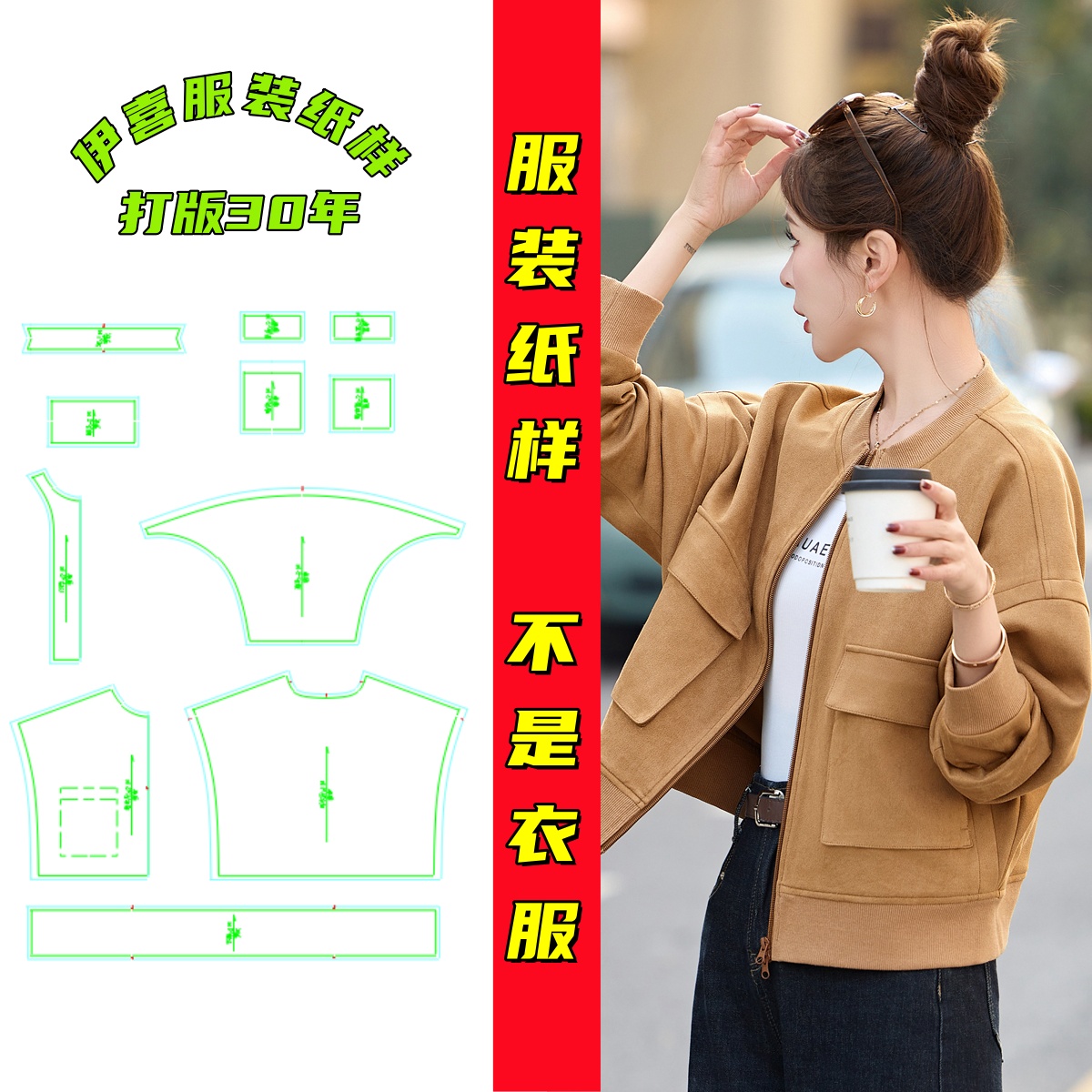 diy251016春秋短款立领夹克外套纸样休闲宽松蝙蝠袖女装上衣图纸