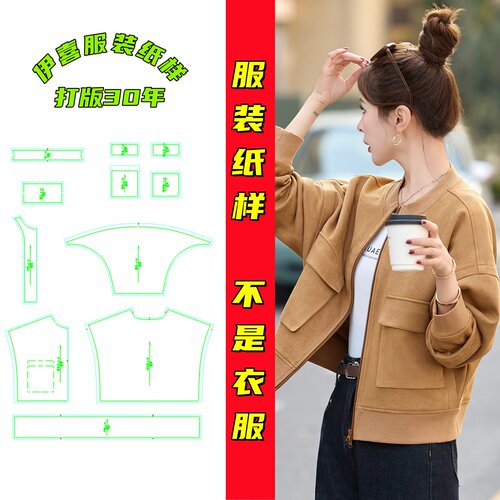 春秋短款立领蝙蝠袖女夹克纸样
