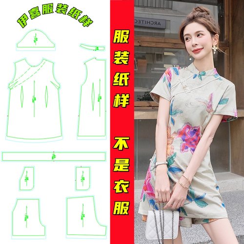 diy2577夏季旗袍连衣裙纸样复古印花新中式国风短裤两件套装图纸