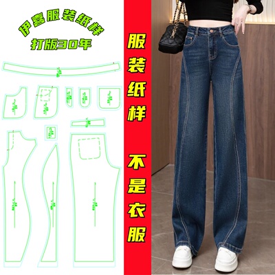 秋冬高腰显瘦直筒牛仔裤纸样