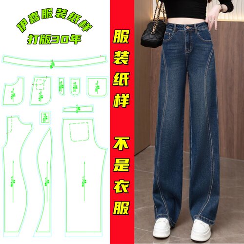 秋冬高腰显瘦直筒牛仔裤纸样