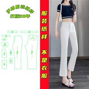 九分女裤 diy2541西装 微喇裤 纸样春夏季 样板 中高腰显瘦休闲喇叭裤
