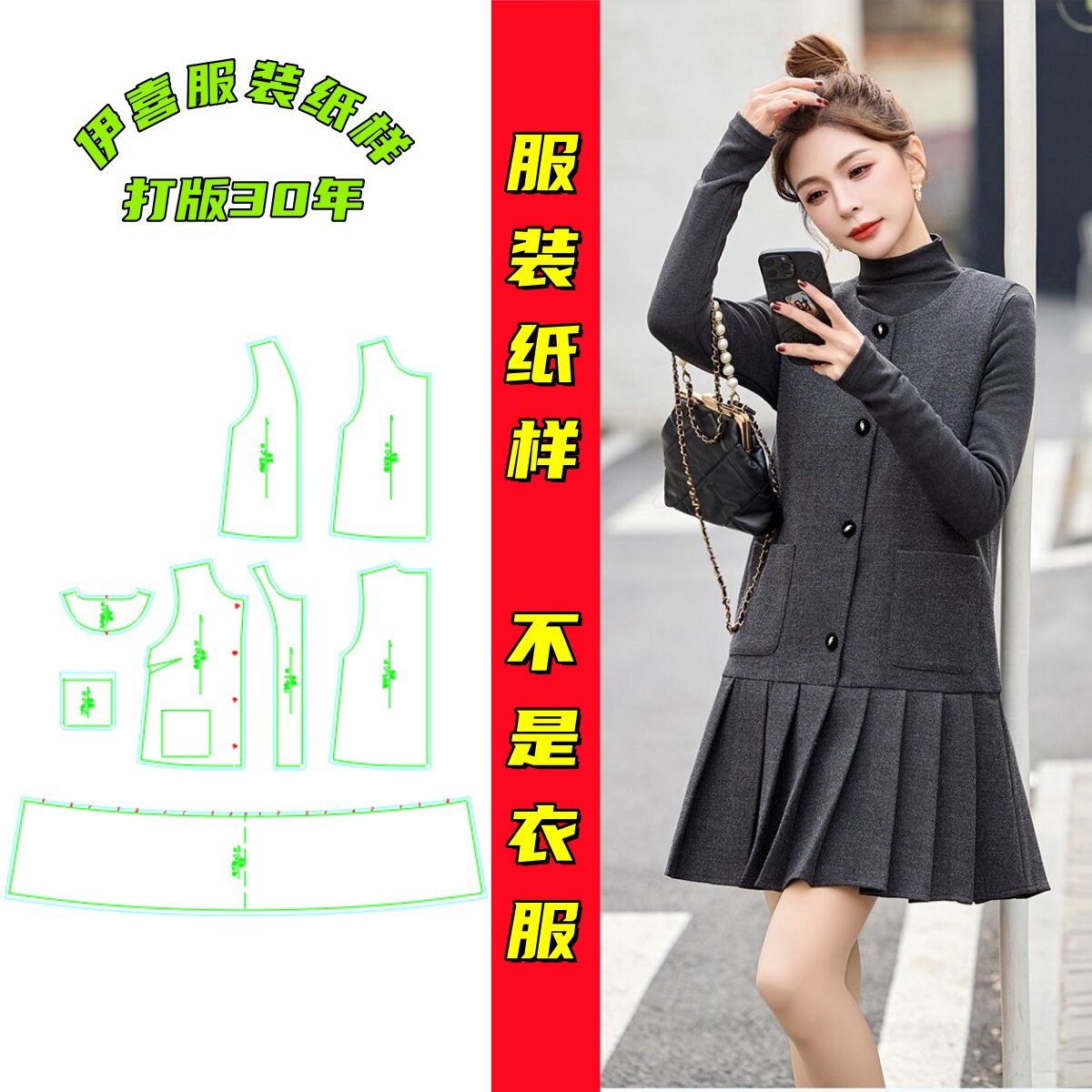 diy25228春季新款无袖V领背心裙名媛小香风马甲连衣裙纸样裁剪图