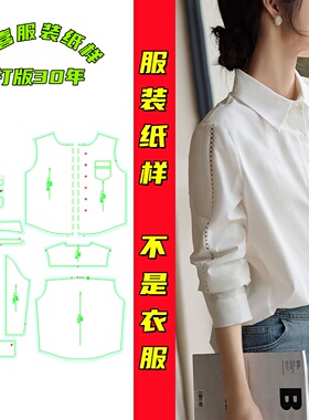 diy241114春秋女衬衫纸样修身雪纺宽松长袖韩版休闲新款服装样板