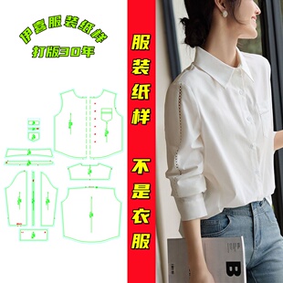 diy241114春秋女衬衫纸样修身雪纺宽松长袖韩版休闲新款服装样板