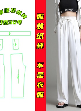diy25517夏季新款冰丝阔腿裤纸样针织高腰垂感显瘦休闲长裤子样板