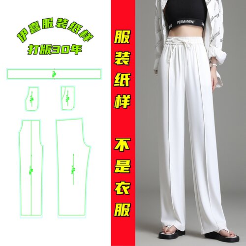 夏季冰丝高腰垂感显瘦阔腿裤纸样