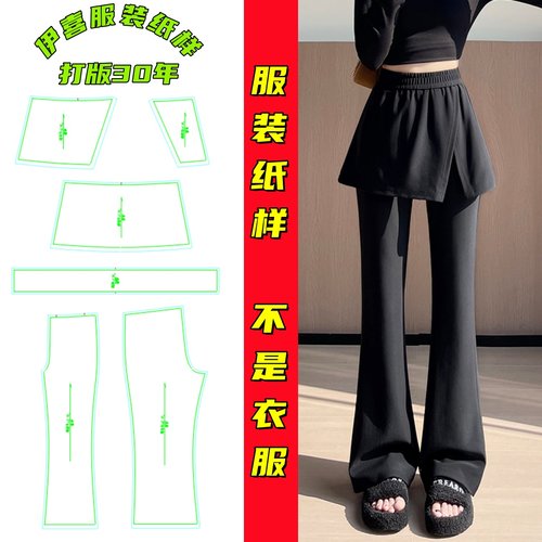 秋冬假两件显瘦微喇西装裤纸样