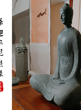 天然罗源青石释迦牟尼坐像摆件新中式书房手工观音菩萨摆设
