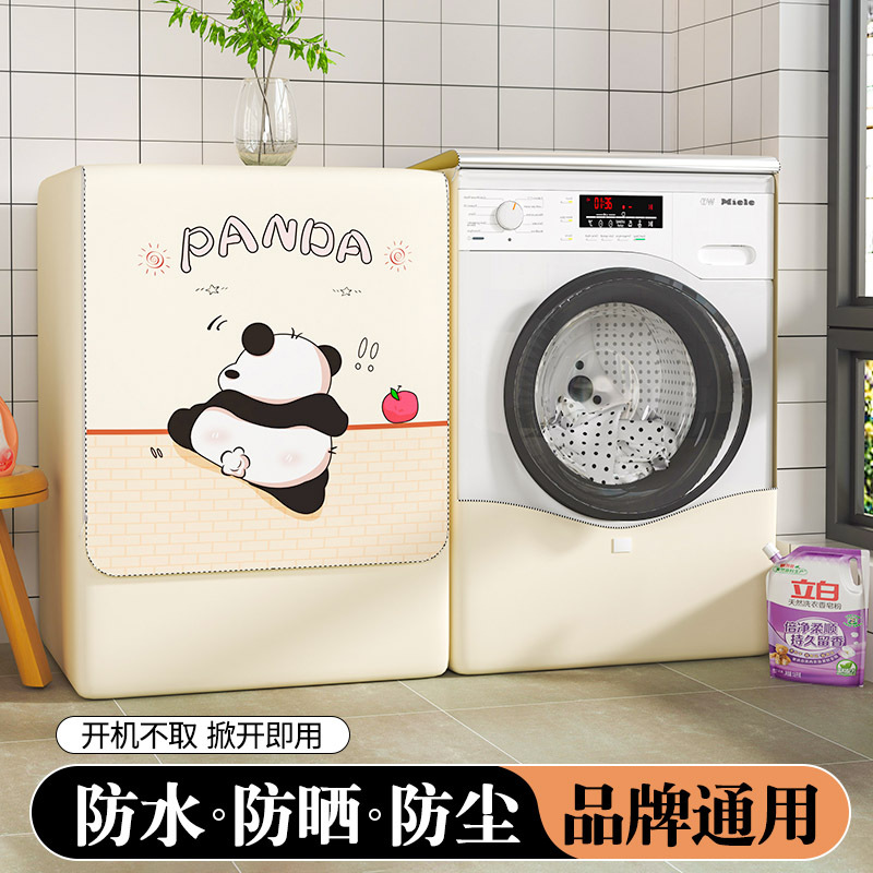 海尔8/9/10/12公斤全自动滚筒式洗衣机专用防晒罩防水套防尘盖布