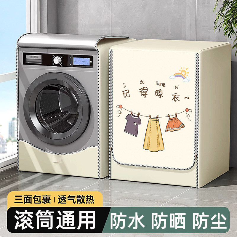 西门子松下10/12公斤滚筒洗衣机罩防水防晒盖布阳台隔热防尘外套