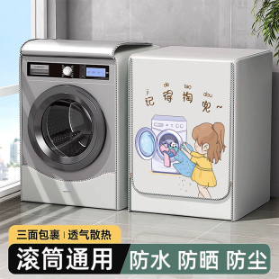 美的8/10/12公斤全自动滚筒洗衣机防晒罩防水套阳台专用防尘盖布