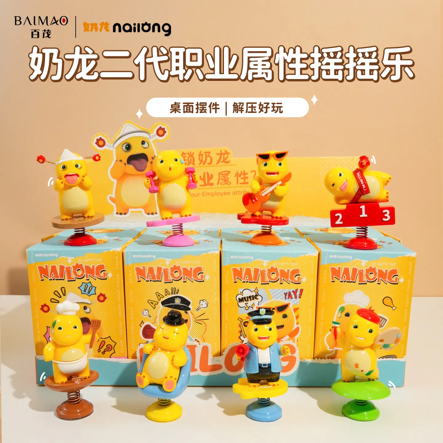 百茂正版奶龙职业摇摇乐摆件可爱萌宠精致车载摆件办公室布置装饰