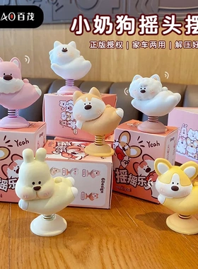 百茂正版小奶狗摇摇乐车载摆件可爱树脂柯基狗狗办公室桌面摆饰品