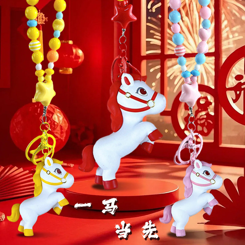 2026新年福气小马钥匙扣马上有钱新年小礼物包包挂件饰品配件货源,节庆用品/礼品,钥匙扣,淘宝优惠券,粉丝福利购,淘宝优惠卷