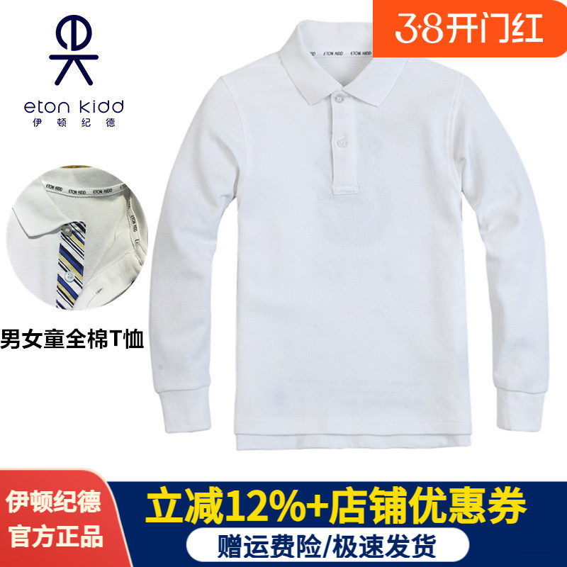 伊顿纪德中小学生校服中大童POLO衫男女童春秋白色长袖T恤09T102