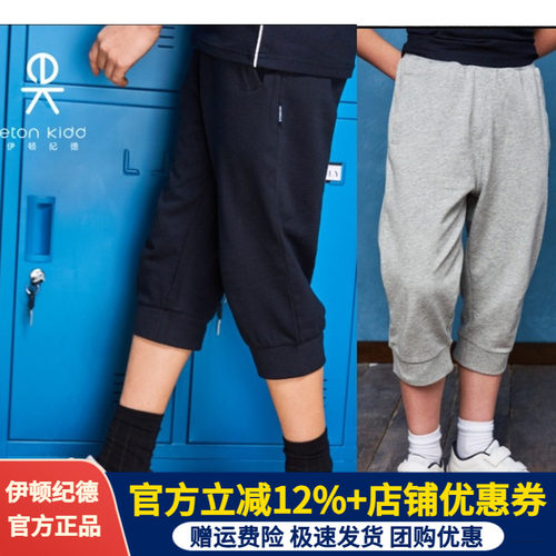 伊顿纪德夏季七分裤男女童运动裤