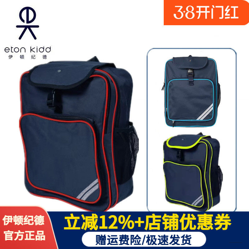 伊顿纪德William Turner联名学院经典双肩包中小学生书包镶边背包