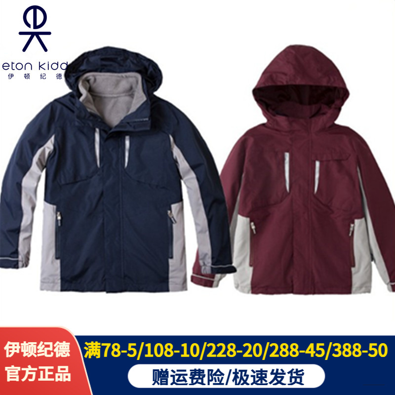 伊顿纪德学生脱卸式厚外套校服