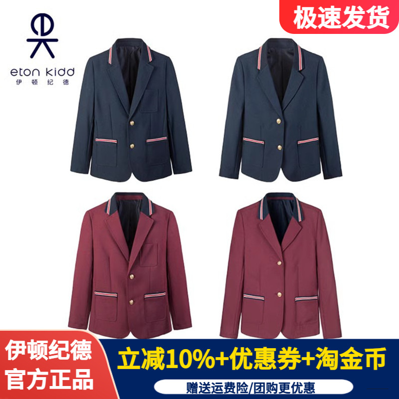 伊顿纪德校服男女童小西服