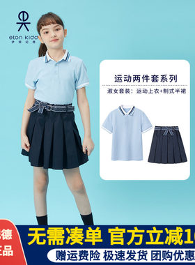 伊顿纪德学生学院浅蓝T恤短裤