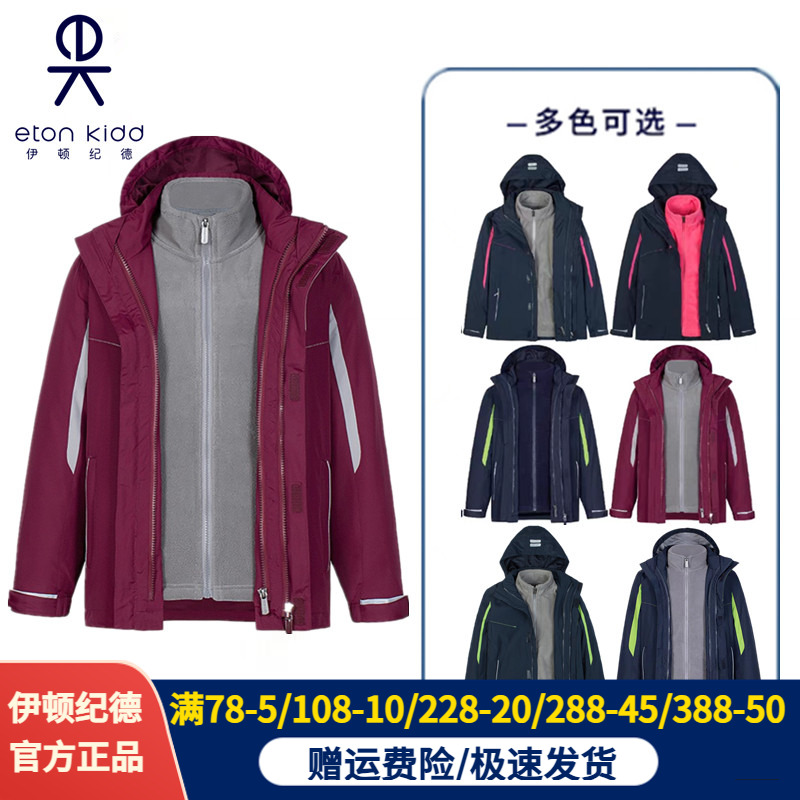 伊顿纪德中小学生冬装脱卸式外套