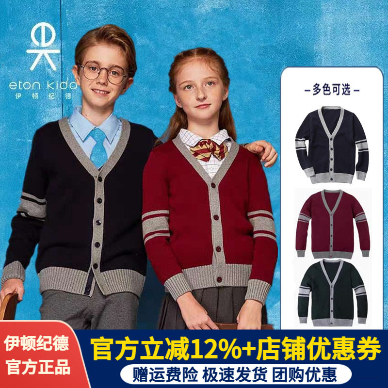 春秋季英伦风男童全棉外套毛线衣