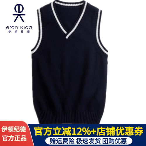 伊顿纪德藏青色针织背心学生班服