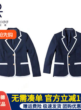 伊顿纪德男女童学院藏青西服外套