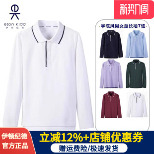 伊顿纪德校服男女童t恤白色春秋长袖 T恤学院风儿童针织T恤POLO衫