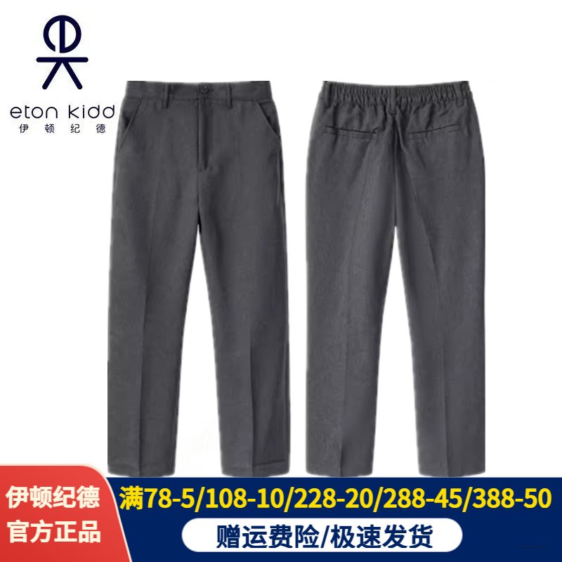 伊顿纪德学院长裤春秋灰色男西裤