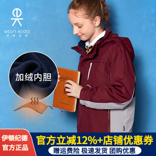 伊顿纪德冬装脱卸式外套