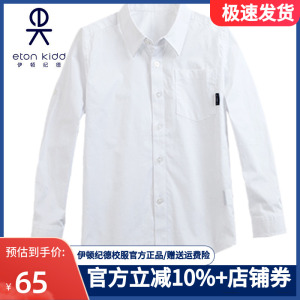 伊顿纪德校服中小学生班服中大童长袖白衬衫春秋款男童衬衣10C150