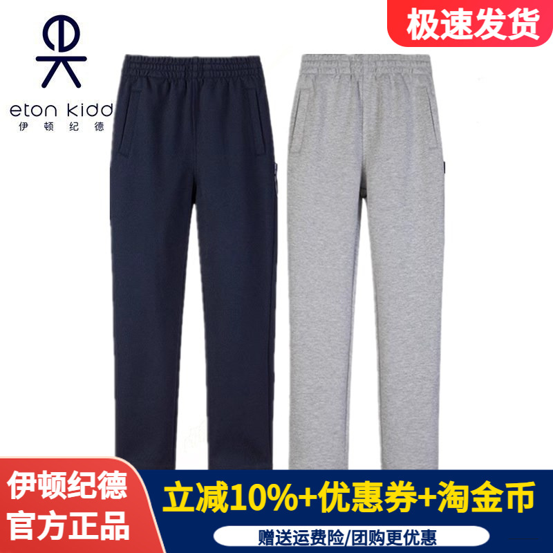 伊顿纪德正品男童春秋款运动裤