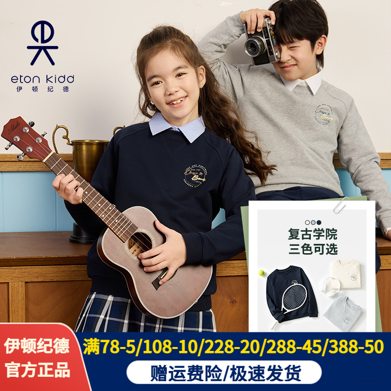 伊顿纪德学院男女童藏青灰色卫衣上衣儿童印花圆领运动服25Y906S