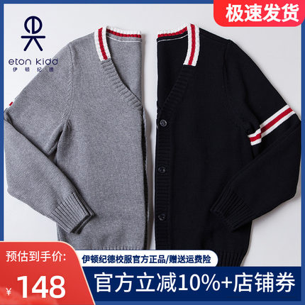 伊顿纪德学院校服儿童男女童针织衫开衫外套毛线衣13M013/13M015