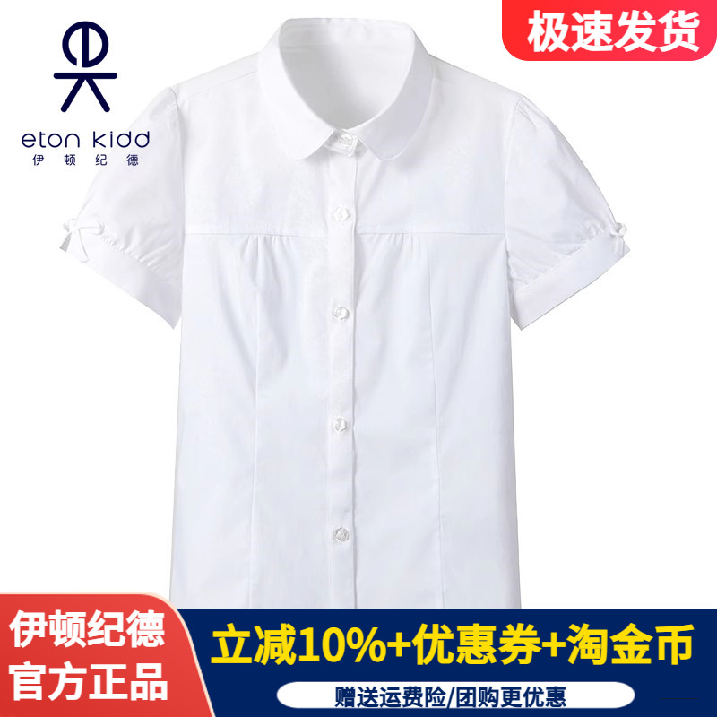 伊顿纪德短袖衬衫夏季白色衬衣
