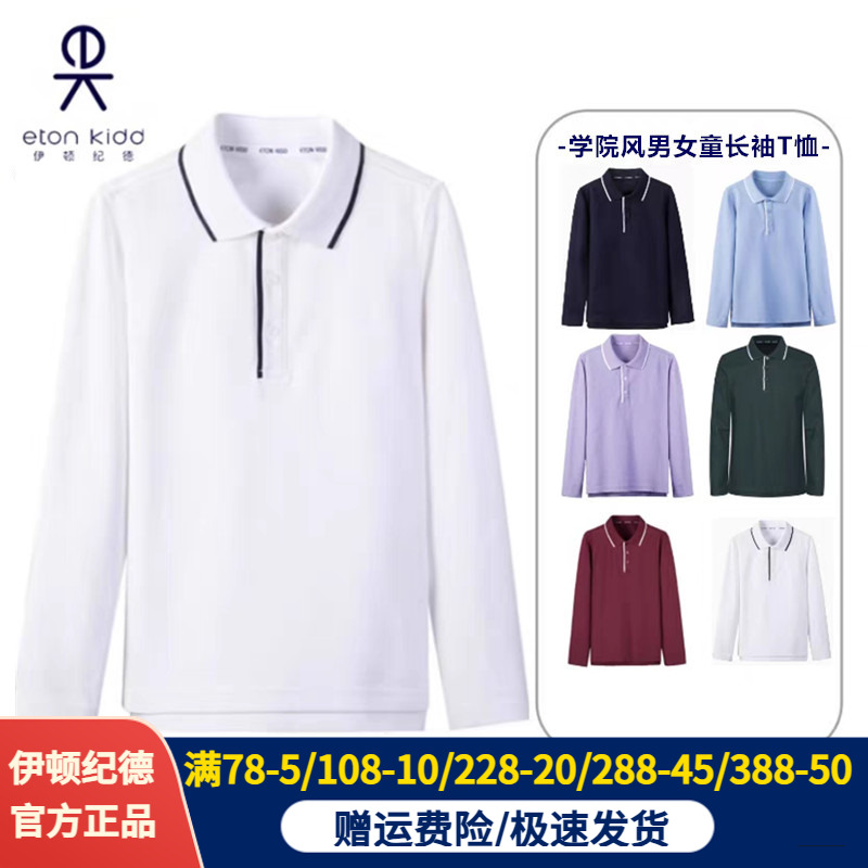 伊顿纪德翻领T恤长袖针织polo衫