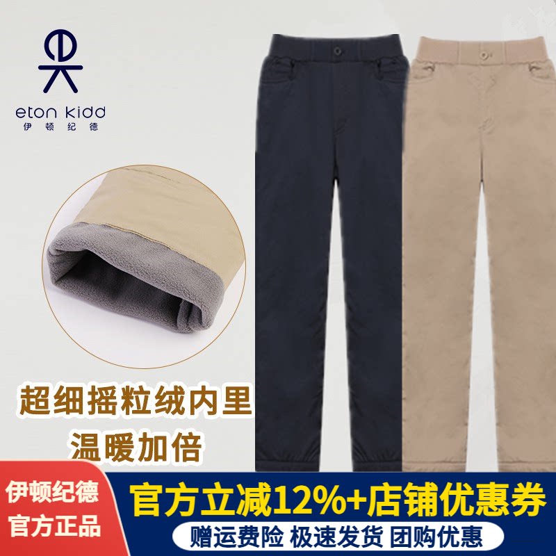 伊顿纪德校服冬季保暖加厚长裤