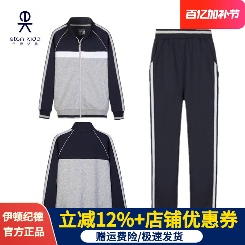 伊顿纪德校服运动装男女童运动外套长裤中小学生棒球服套装18Y055