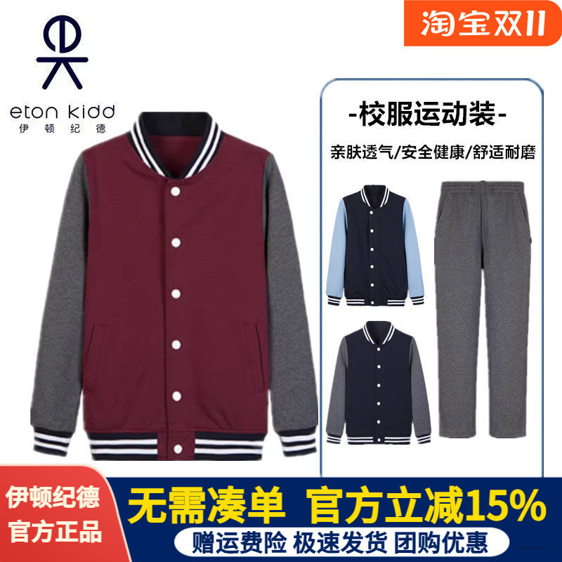 伊顿纪德校服男女童中小学生春秋棒球服套装深灰色运动长裤13Y008