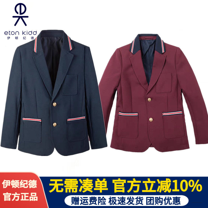 伊顿纪德校服男女童藏青色小西服外套枣红色中小学学院西服13Z103