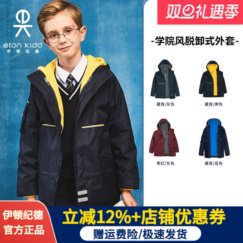 伊顿纪德冬装脱卸式外套男女童保暖加厚防风上衣中学生藏青色棉服